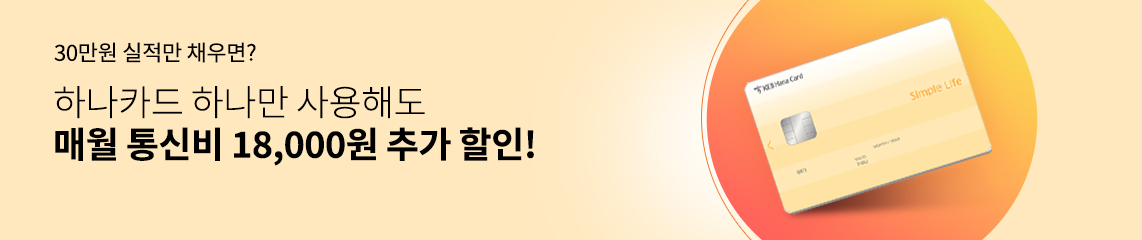 미들배너_하나제휴카드_PC