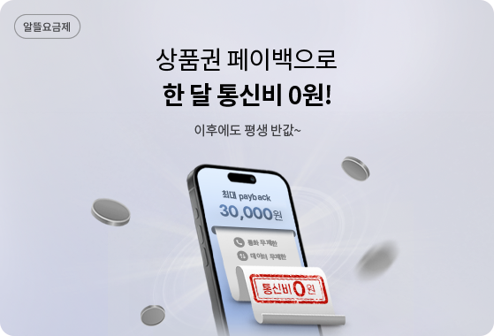 1월 통신비 0원_PC