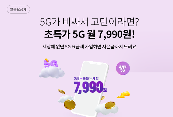 메인빅배너_5G_PC