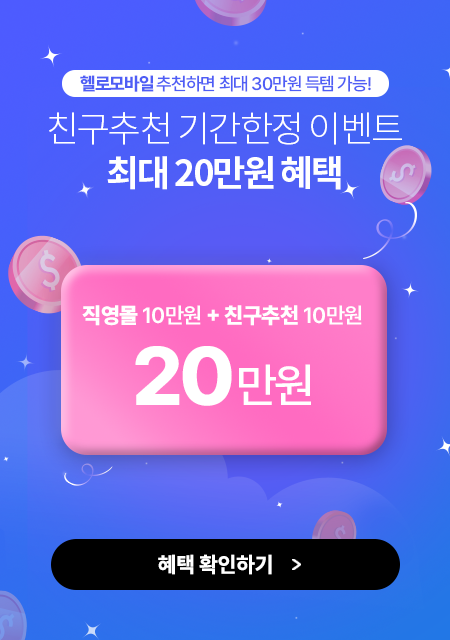 2월 18일 피추천인 혜택