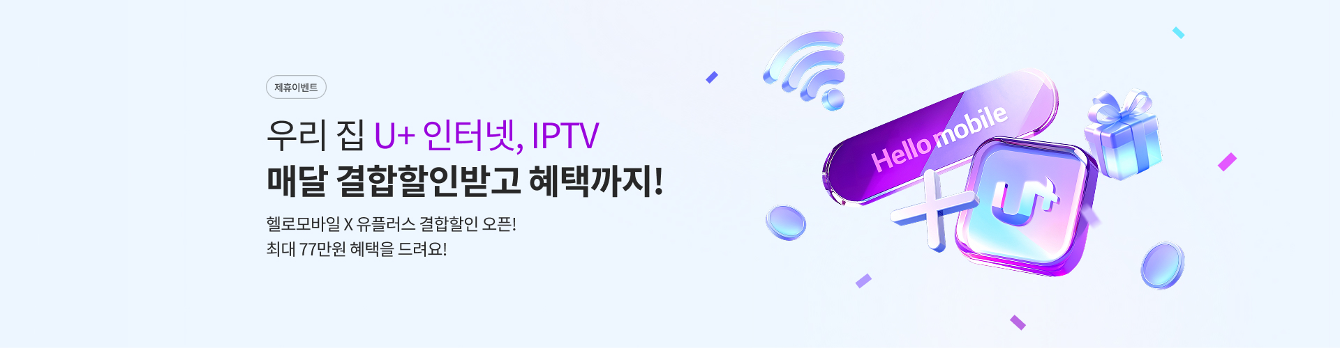 유플