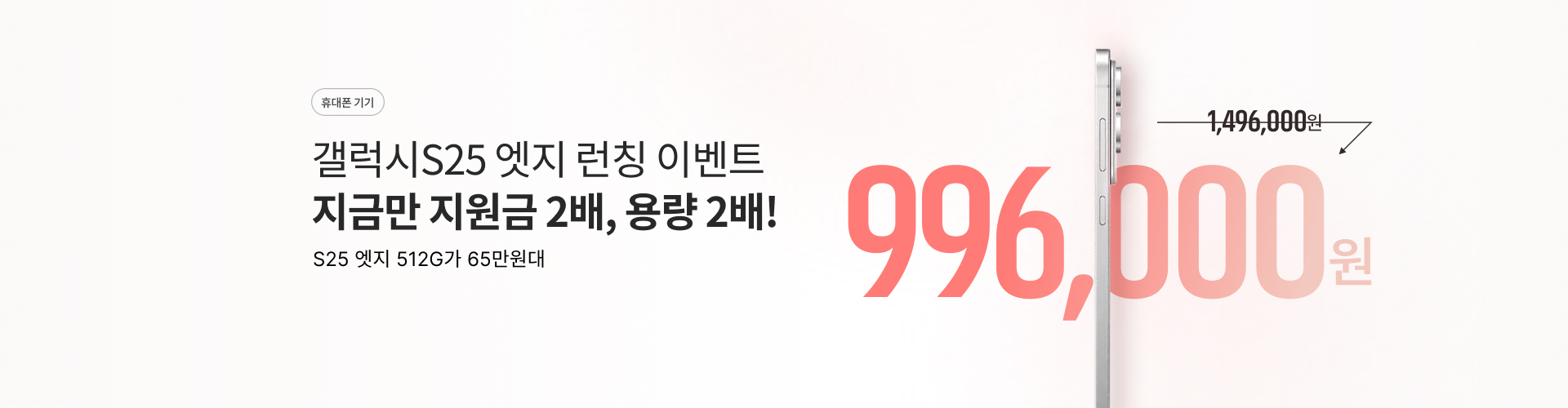 S25 더블업
