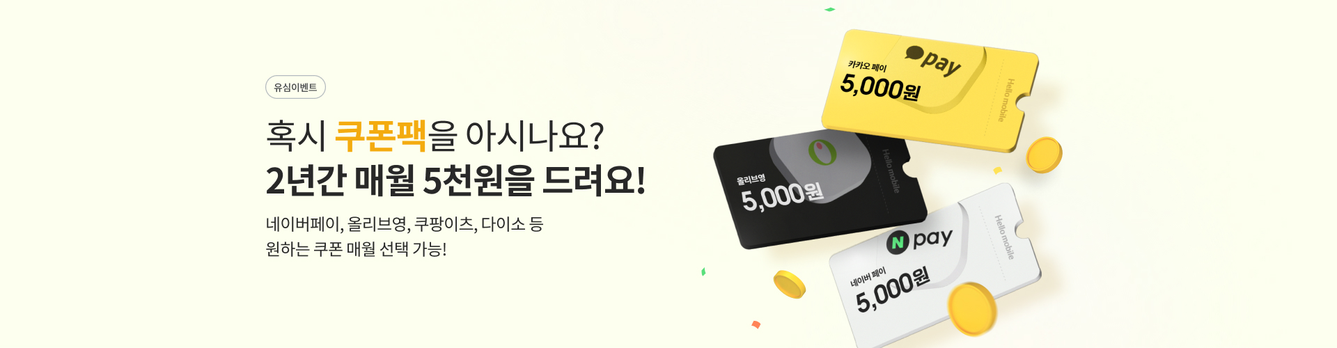6월 17일_쿠폰팩 이벤트