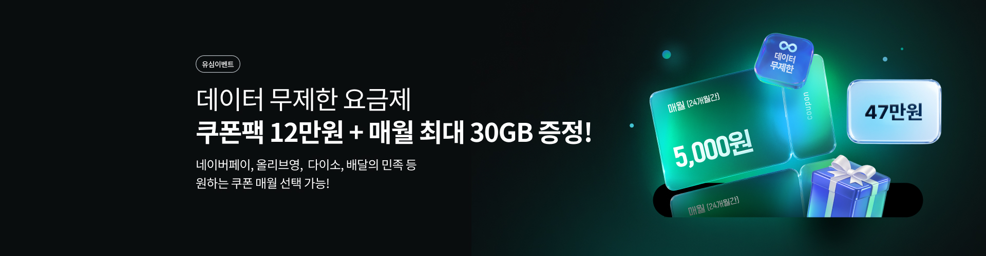 8월 1일 유심 이벤트_PC