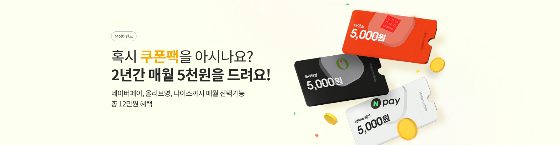 6월 17일_쿠폰팩 이벤트