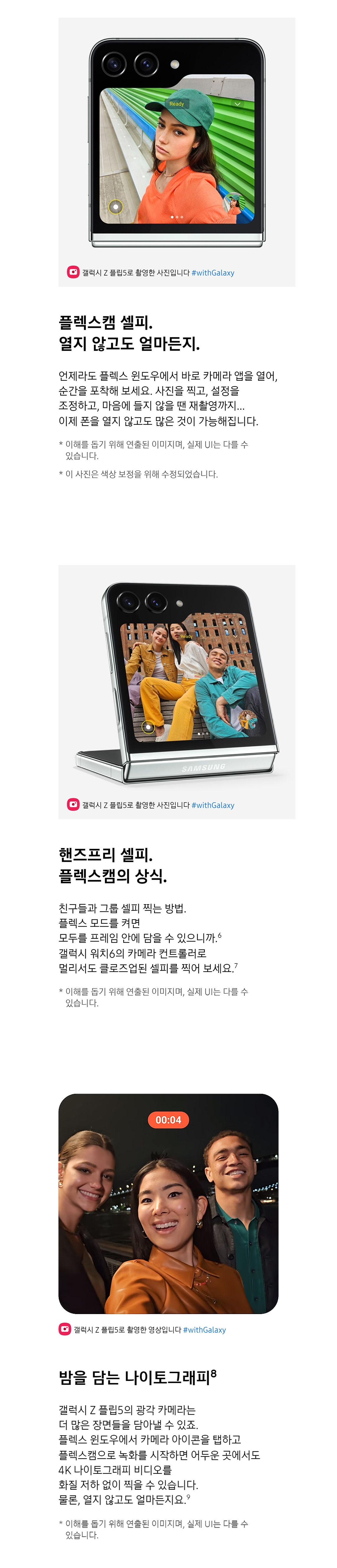  삼성 갤럭시Z플립5 256G, galaxyZFlip5 256G, 갤럭시ZFlip5 256G 상세페이지