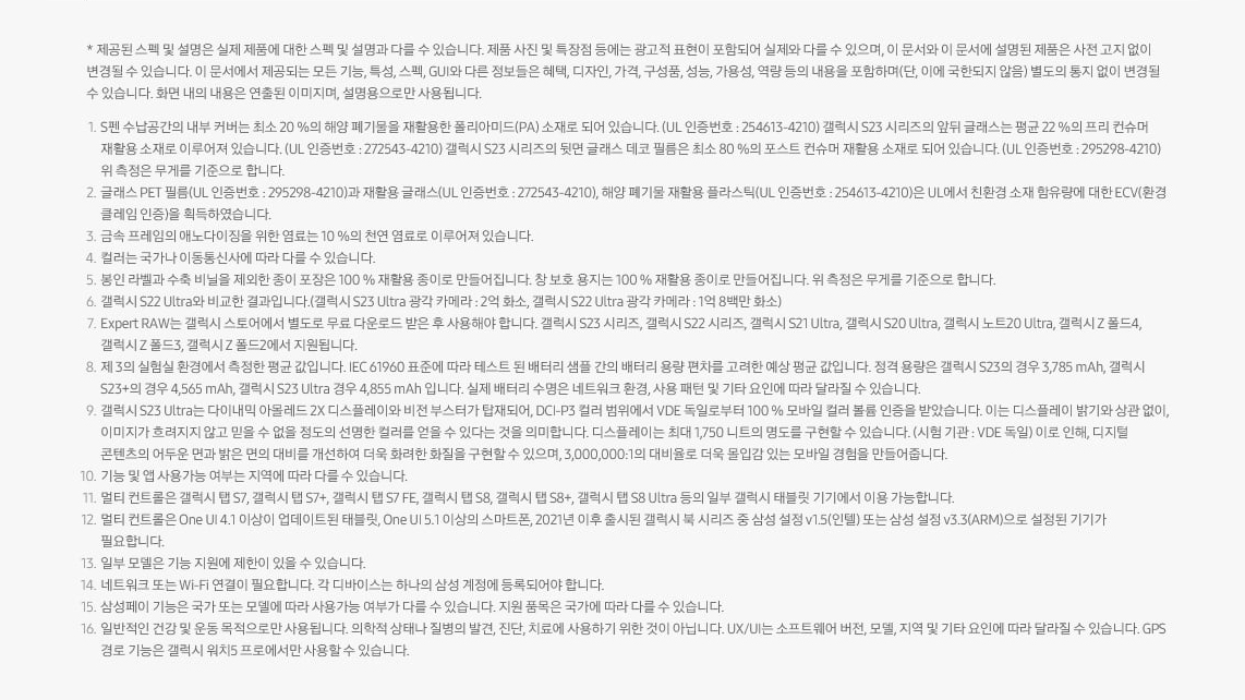  삼성 갤럭시S23울트라 256G, galaxyS23+256G, 갤럭시S23+ 256G 중고폰 상세페이지