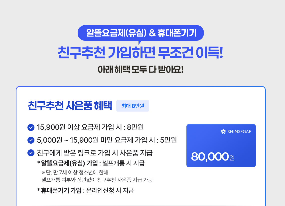 친구추천 가입하면 무조건 이득 - 친구추천 사은품 혜택