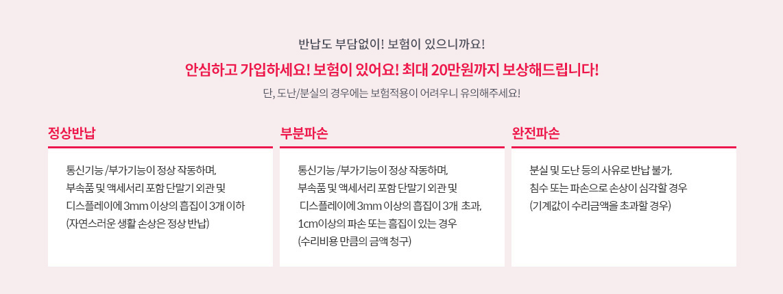 휴대폰 단말 교체 및 반납